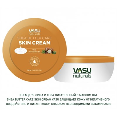 Trichup крем для кожи с маслом ши (Vasu Shea Butter Care Skin Cream),140мл