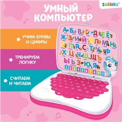 Игрушка обучающая «Умный компьютер», цвет розовый