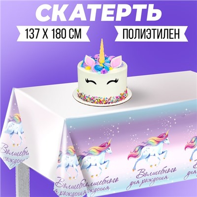 Скатерть одноразовая «Волшебного дня рождения», единорог, 180 х 137 см