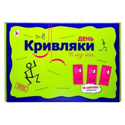 Игра настольная-фанты "День Кривляки. В позе ЙОГА"