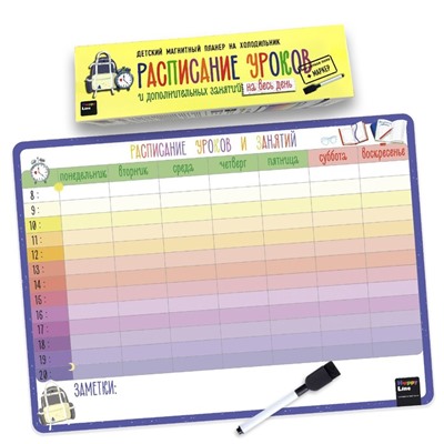 Планер магнитный "Расписание уроков и дополнительных занятий на весь день" 42х29см