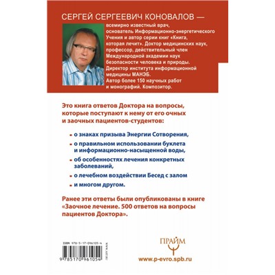 Сергей Коновалов: Можно ли вылечить "неизлечимую" болезнь?