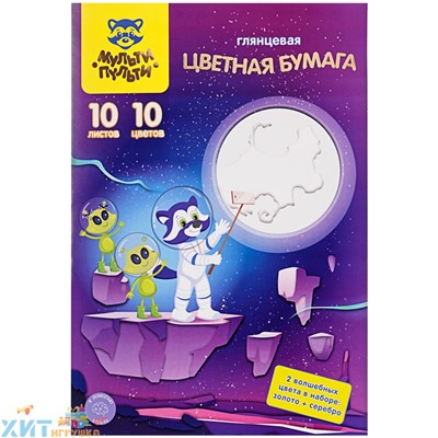 Цветная бумага A4 10 л. 10 цв. мелованная "Волшебная" (золото, серебро) в папке Мульти-Пульти БЦм10-10_31606, БЦм10-10_31606