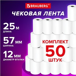 Чековая лента ТЕРМОБУМАГА 57 мм (диаметр 44 мм, длина 25 м, втулка 12 мм), КОМПЛЕКТ 50 шт., BRAUBERG, 115375