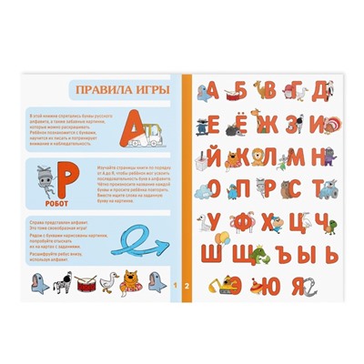 Настольная книга-игра «Изучаем буквы», 62 страницы, 5+