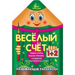 Вырубка.Умный Карандашик.Веселый Счет 985-539-275-1