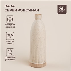 Ваза сервировочная SL Home «Виенто», 7×21,5 см