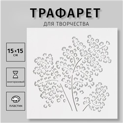 Трафарет пластиковый "Ветки" 15х15 см