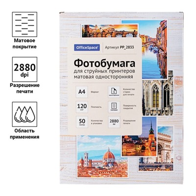 Фотобумага для струйной печати А4, 50 листов OfficeSpace, 120 г/м2, односторонняя, матовая