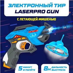 Электронный тир LASERPRO GUN с летающей мишенью
