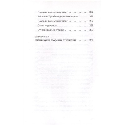 Мимо пропасти и лжи. Психологическая карта здоровых отношений