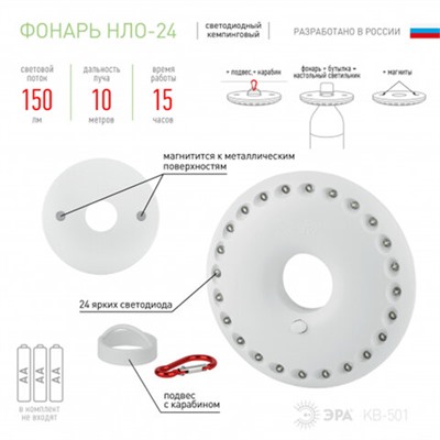 Фонарь туристический ЭРА 24xLED, крепление карабин, магниты, питание 3xAA (не в комплекте), KB-501, Б0029177