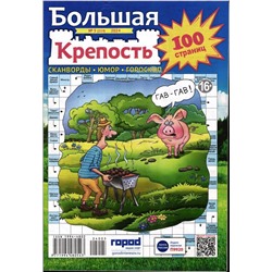 Большая Крепость 05/24