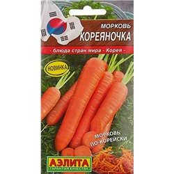 Семена Морковь Кореяночка
