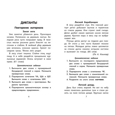 Галина Сычева: Лучшие диктанты и грамматические задания по русскому языку повышенной сложности. 3 класс (-34647-1)