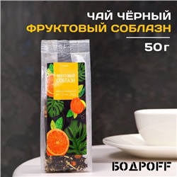 Чай ароматизированный "Фруктовый соблазн", 50 г