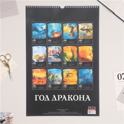 Календарь перекидной на ригеле "Символ года - 1" 2024 год, фэнтази, А3