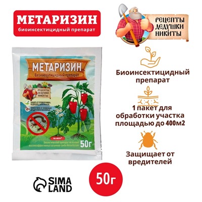 Метаризин Рецепты Дедушки Никиты, 50 г