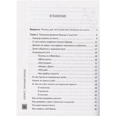 Антон Самоха: Юрист. Личный бренд