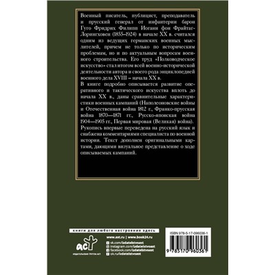 Уценка. Полководческое искусство