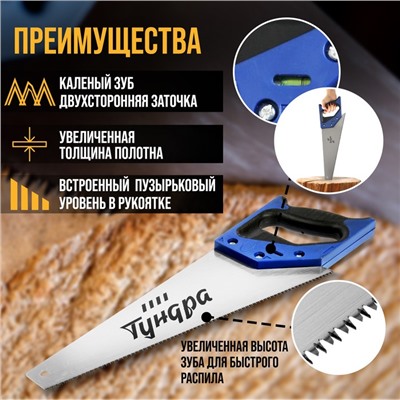 Ножовка по дереву ТУНДРА, 2К рукоятка, 3D заточка, аккуратный рез, 11-12 TPI, 350 мм