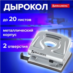 Дырокол металлический BRAUBERG "Metallic", до 20 листов, серебристый, 224339