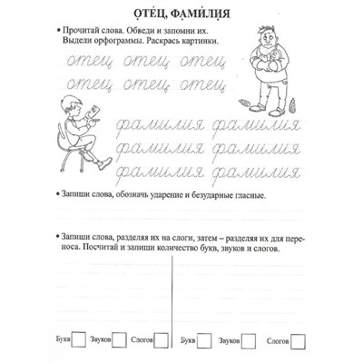 Уценка. Орфографические прописи. Занимательные задания. 2 класс