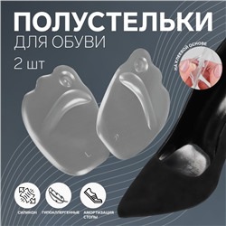 Полустельки для обуви, на клеевой основе, силиконовые, 9,5 × 6,5 см, пара, цвет прозрачный