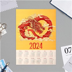 Календарь листовой "Символ года - 4" 2024 год, 21х30 см, А4