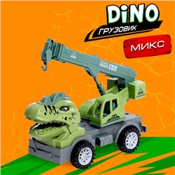 Грузовик DINO, цвета МИКС