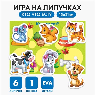 Игра на липучках «Кто что ест?» с мягкими деталями