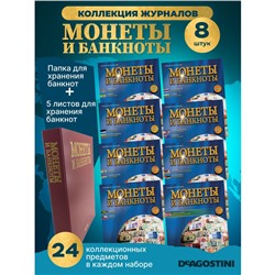 W0529  Комплект Монеты и банкноты из 8 ми журналов + папка