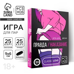 Секс игра для пар «Правда/наказание», 50 карт, фишка, 18+