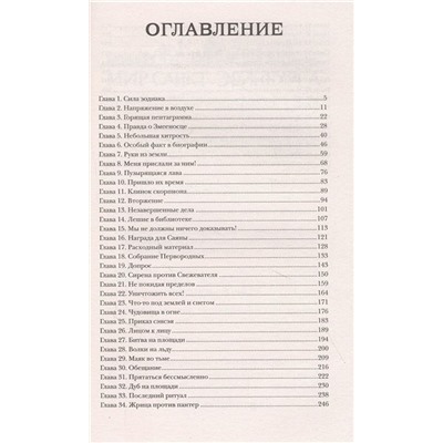 Пандемониум. 12. Орден огненного дракона