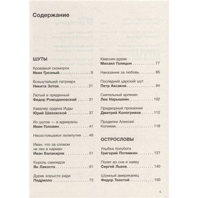 Лев Бердников: Всешутейший собор. Смеховая культура царской России