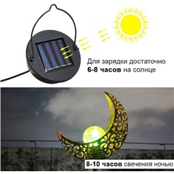 Винтажный светильник-месяц EPECOLED (на солнечной батарее)