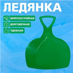 Ледянка МИКС