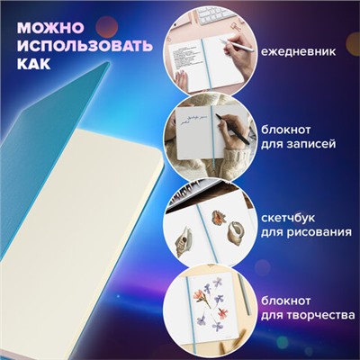 Блокнот-скетчбук А5 (130х210 мм), BRAUBERG ULTRA, балакрон, 80 г/м2, 96 л., без линовки, бирюзовый, 113050