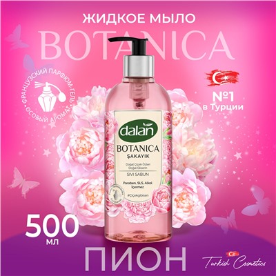 Мыло жидкое Botanica Пион 500мл