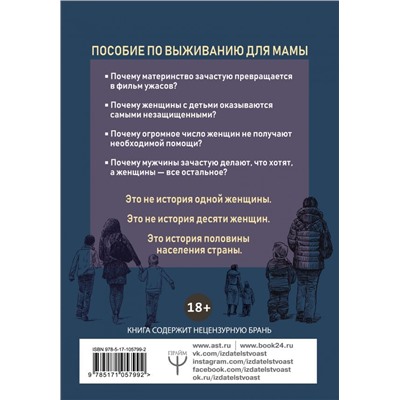 Демакова, Имж, Дробина: #Щастьематеринства. Пособие по выживанию для мамы