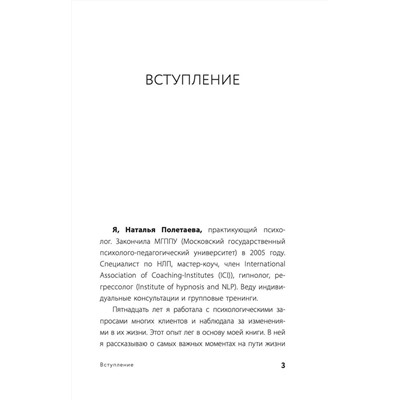 Путь человека: истоки сложностей и успеха взрослой жизни