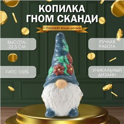 Копилка "Гном Сканди" высота 22,5 см, ширина 9,5 см, длина 11,5 см