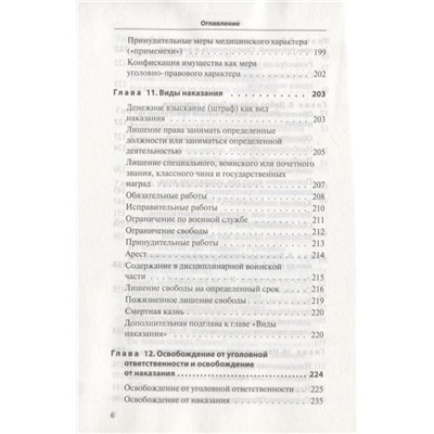 Дмитрий Усольцев: Уголовное право для начинающих