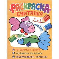 Раскраска-считалка