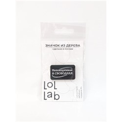 Значок ECO из дерева LOL LAB "Непокорённая и свободная"