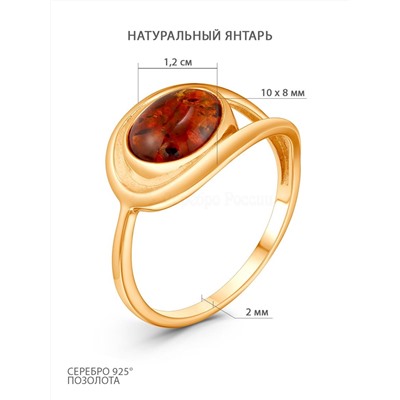 Кольцо из золочёного серебра с натуральным янтарём 1-395з440