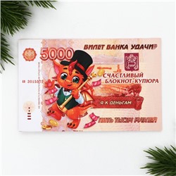 Блокнот денежный «Желаю жить богато»