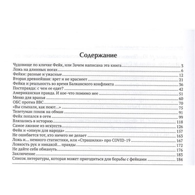 Сергей Ильченко: Фейк-контроль, или Новости, которым не надо верить