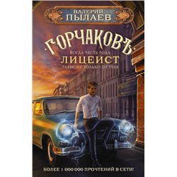 Горчаков. Лицеист