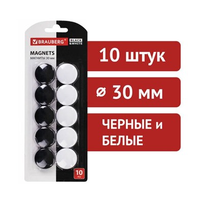 Магниты BRAUBERG BLACK&WHITE УСИЛЕННЫЕ 30 мм, НАБОР 10 шт, черные/белые, 237468